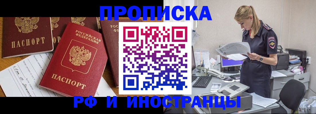 прописка в Лодейном Поле